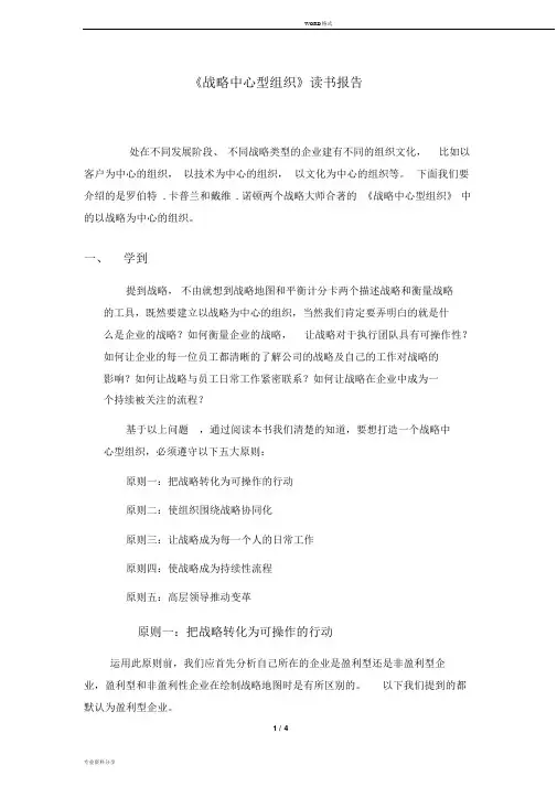 《战略中心型组织》读书报告