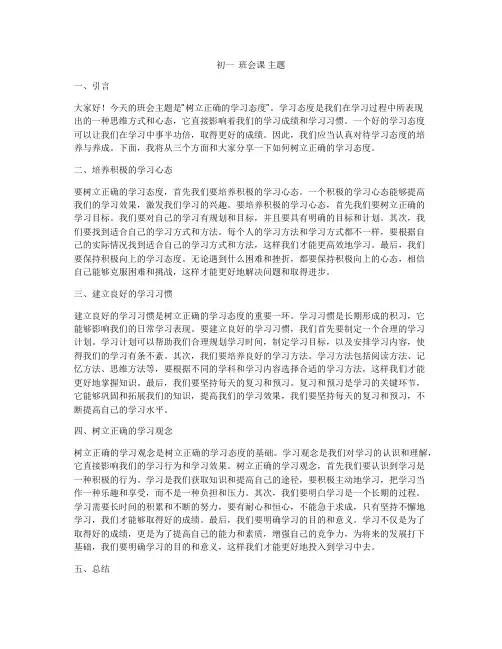 初一  班会课 主题