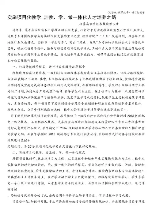 (完整版)教学改革- 项目化教学