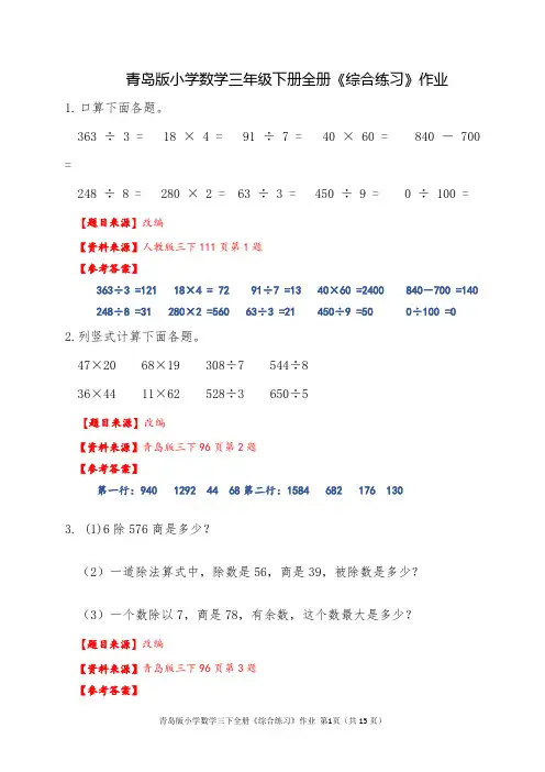 青岛版三下全册《综合练习》作业