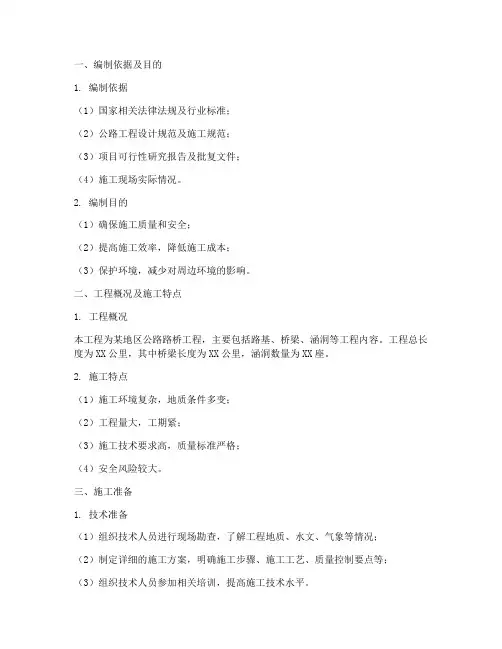 路桥专项施工方案