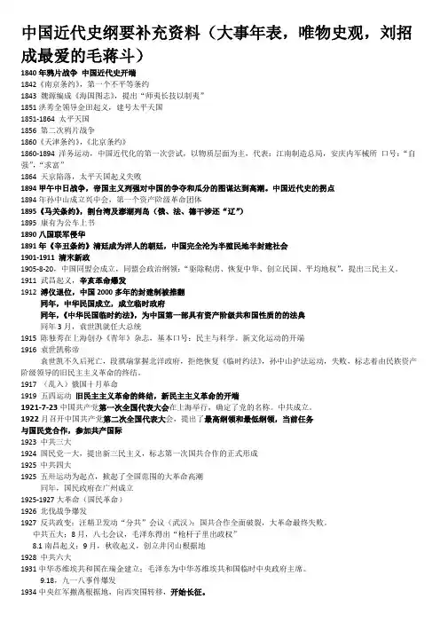 中国近代史纲要大事年表