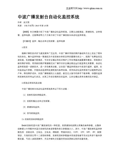 中波广播发射台自动化监控系统