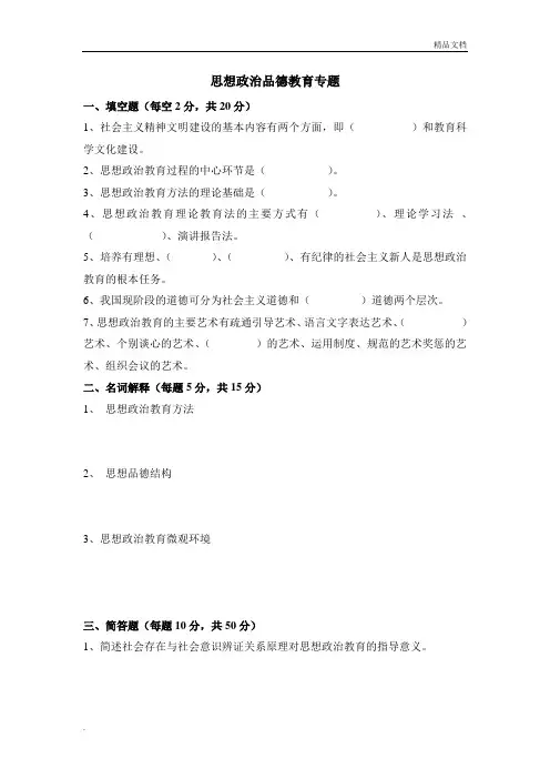 思想政治教育学原理试题附参考答案