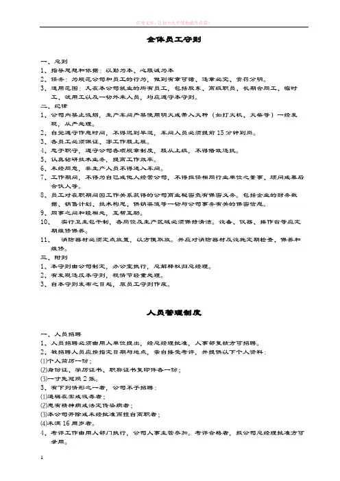 鼎手册(全套管理制度) (1)