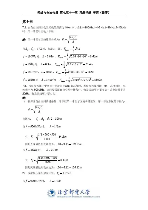 天线与电波传播第7-11章习题详解