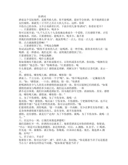 推酒词经典（不会喝酒又要应酬的同志们注意了）