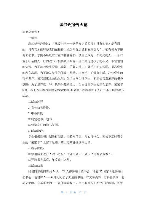 读书会报告6篇