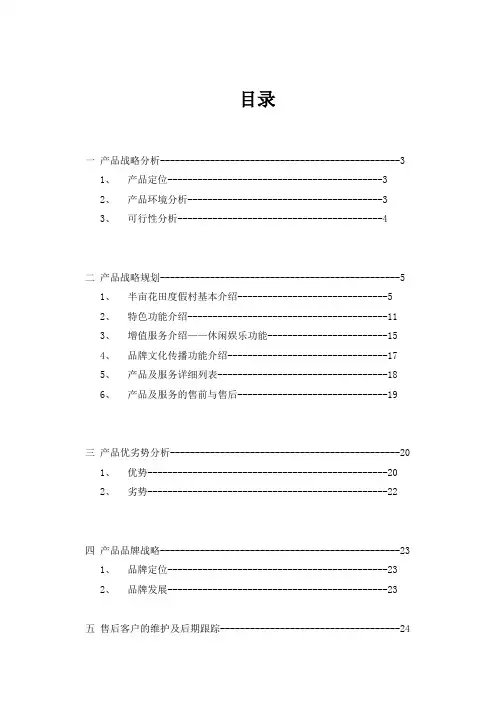 市场营销大作业——半亩花田