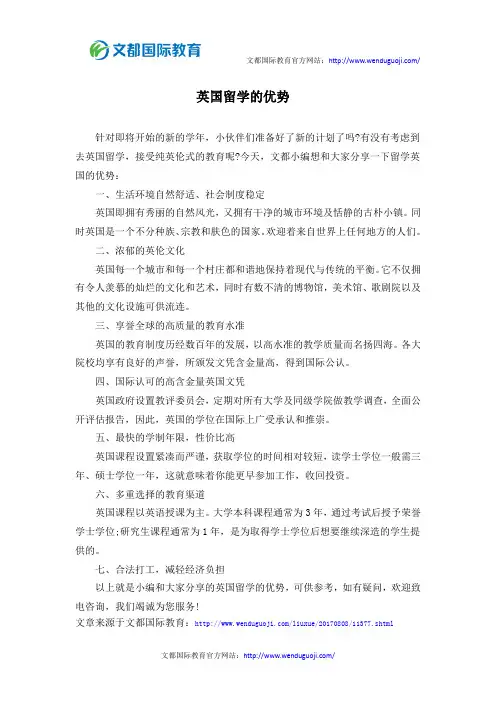 英国留学的优势