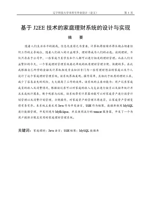 家庭理财管理系统论文