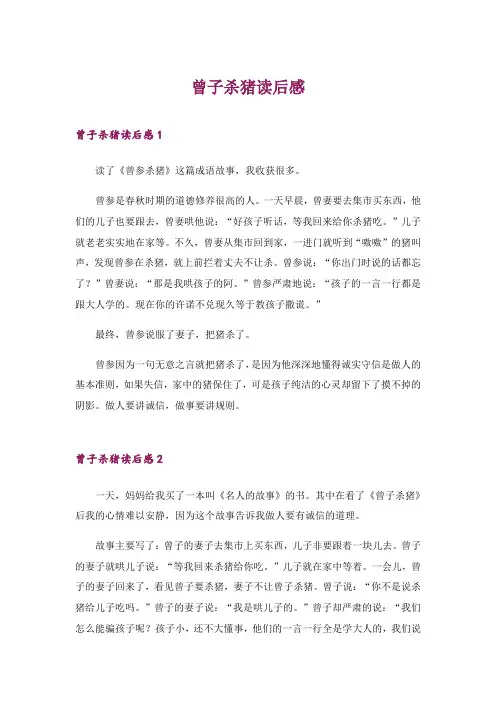2024年曾子杀猪读后感