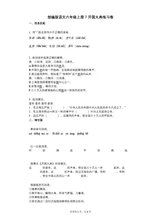 小学语文-有答案-部编版语文六年级上册7_开国大典练习卷 (2)