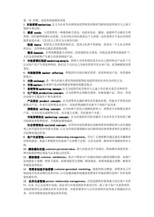 市场营销重点名词解释