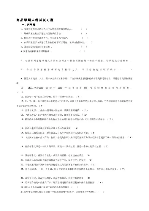 商品学复习题