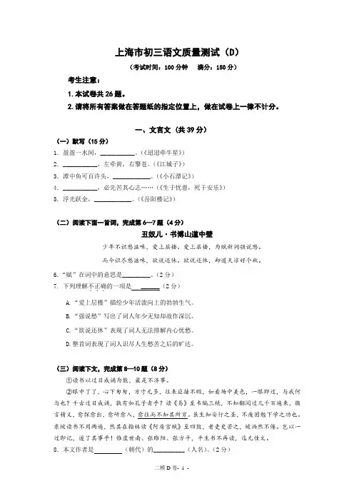 2015年上海市中考语文二模定稿官方权威版D卷(含答案)