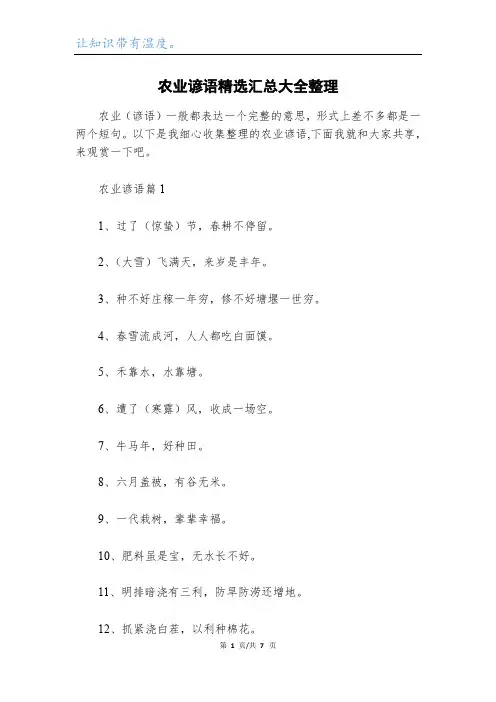 农业谚语精选汇总大全整理