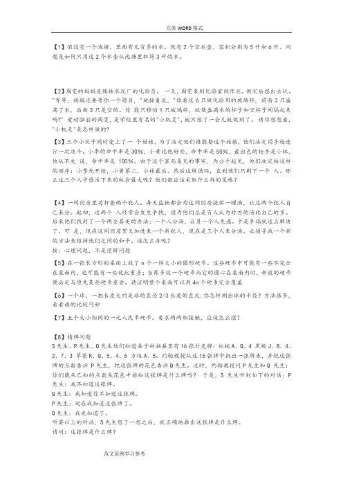 60道益智题目及答案解析