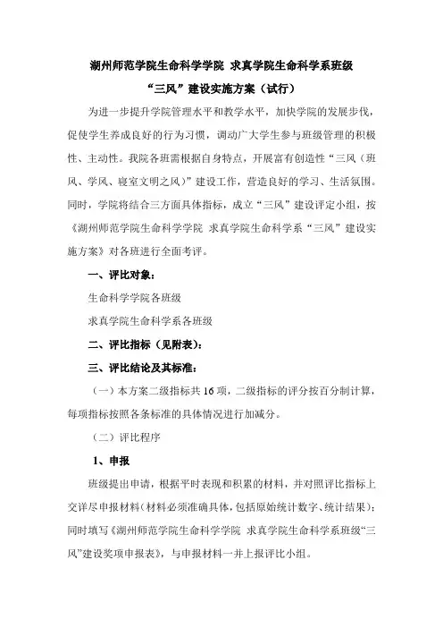 班级“三风”建设实施方案