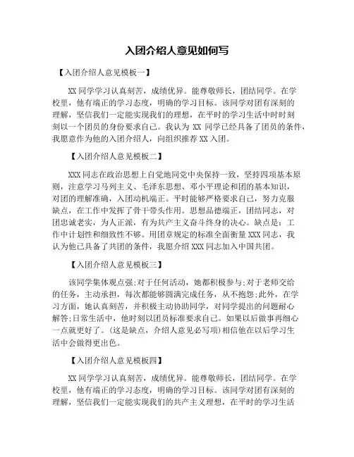 入团介绍人意见如何写
