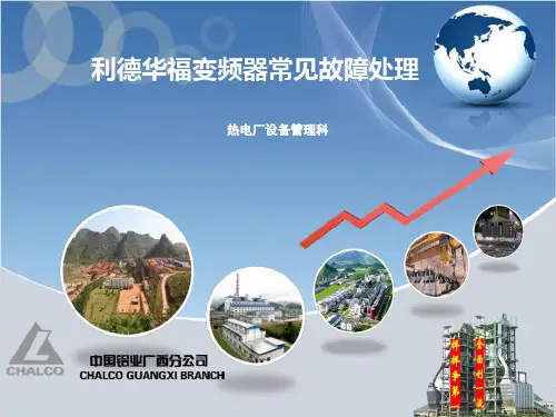 高压变频器的操作与维护