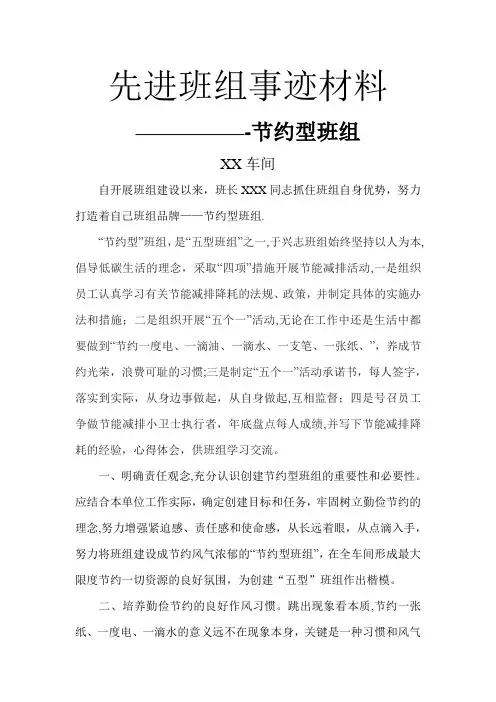 五型班组建设——节约型班组