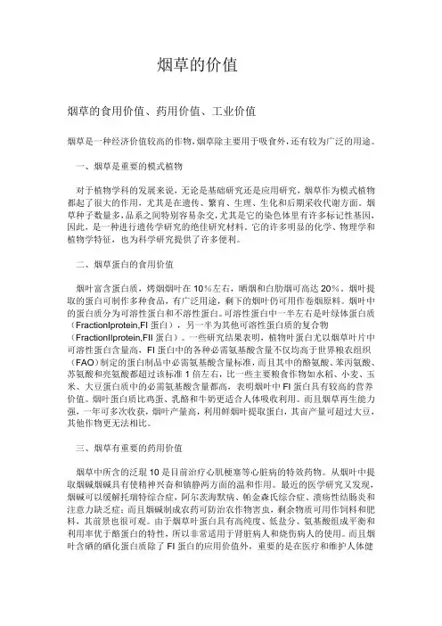 烟草的价值