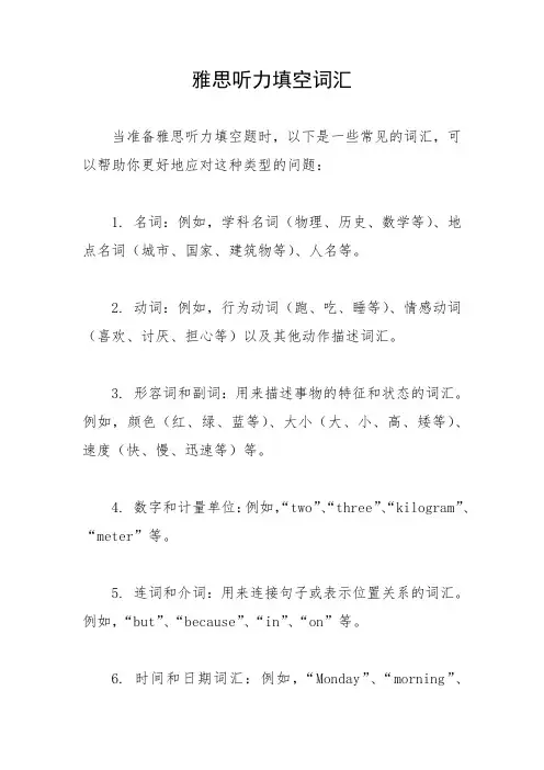 雅思听力填空词汇