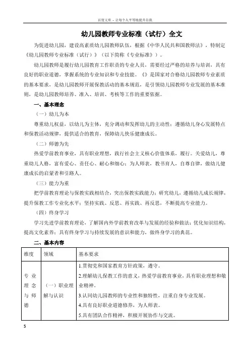 幼儿园教师专业标准(全文)
