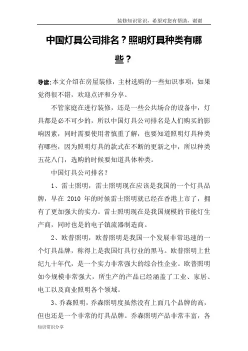 中国灯具公司排名？照明灯具种类有哪些？