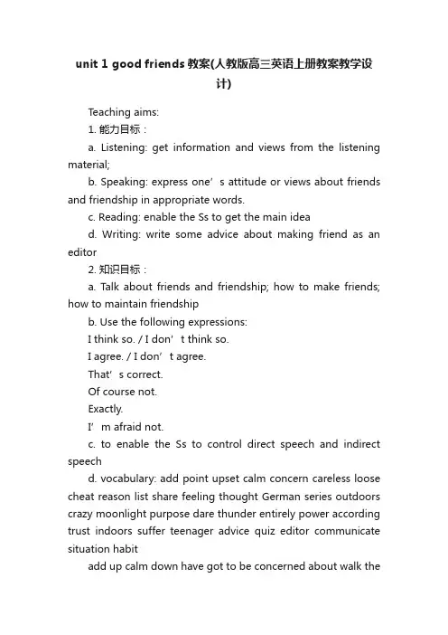 unit1goodfriends教案（人教版高三英语上册教案教学设计）