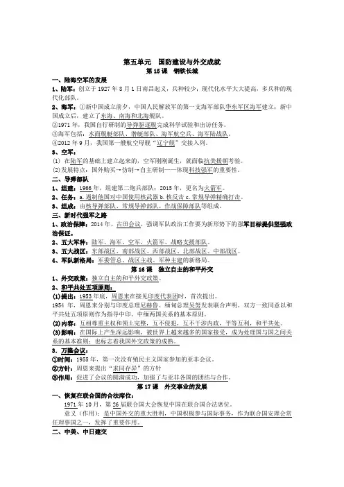 部编人教新课标历史八年级下第五六单元复习要点 (2)