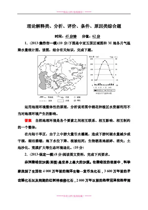 《状元之路》高考地理(新课标)二轮复习钻石卷——高考专题训练：《理论解释类、分析、评价、条件、原因类