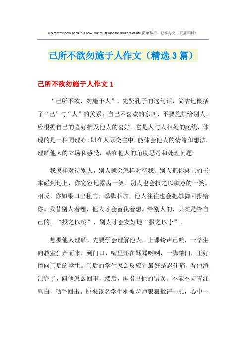 己所不欲勿施于人作文(精选3篇)