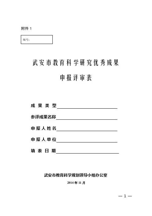 教育科研成果申报表和汇总表