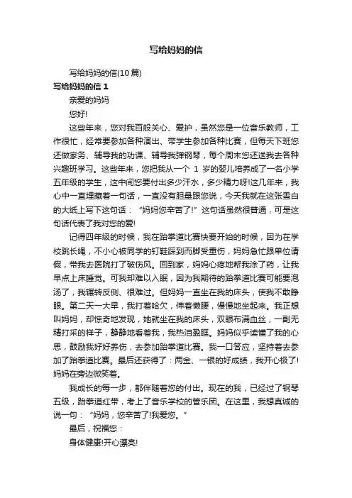 写给妈妈的信
