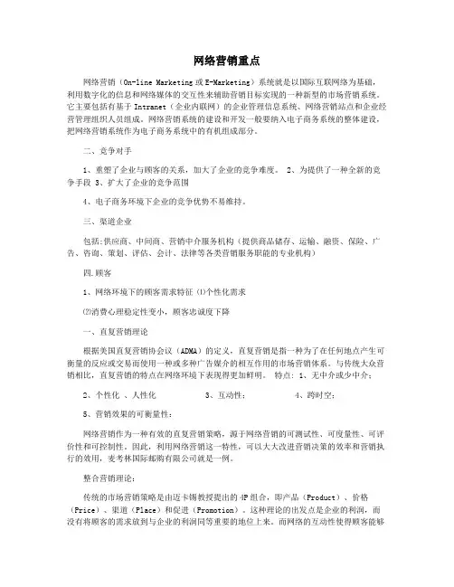 网络营销重点