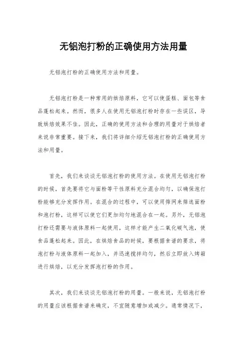 无铝泡打粉的正确使用方法用量