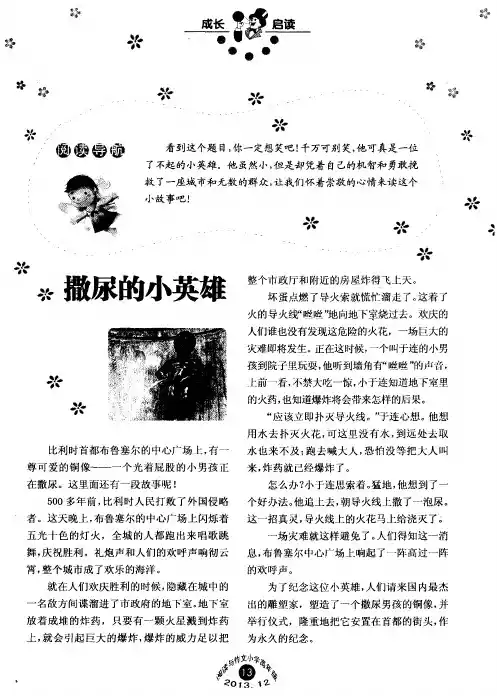 撒尿的小英雄