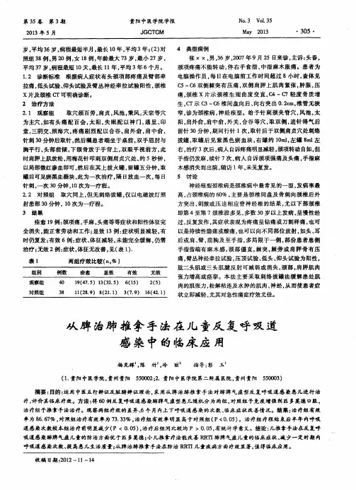 从脾治肺推拿手法在儿童反复呼吸道感染中的临床应用