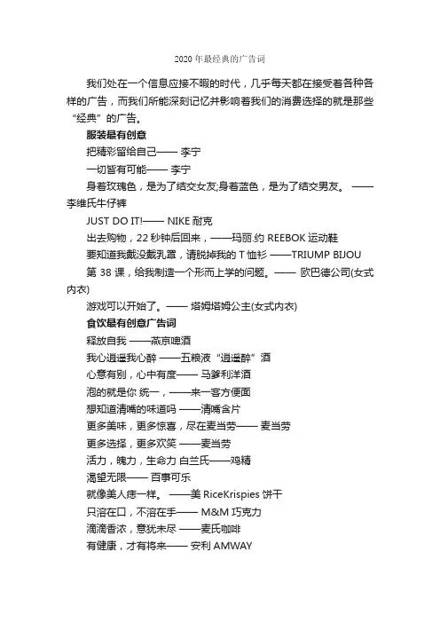 2020年最经典的广告词_经典广告词_