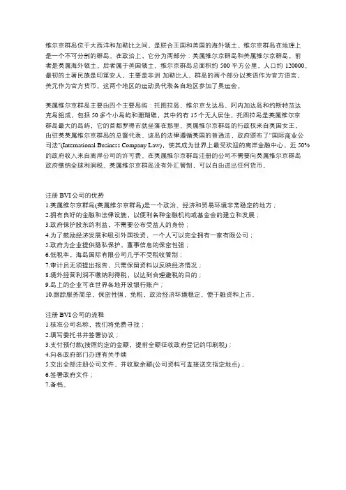 创越集团：注册BVI公司的优势和流程