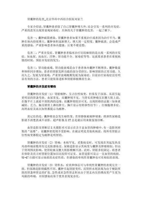 肾囊肿的危害_北京华科中西结合医院刘家兰