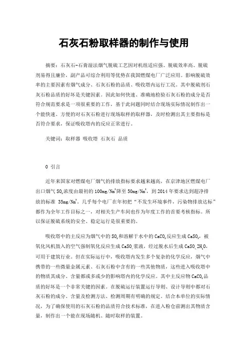 石灰石粉取样器的制作与使用
