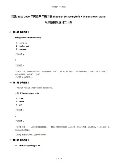 精选2019-2020年英语八年级下册Module4 DiscoveryUnit 7 The unknown world牛津版课后练习二十四