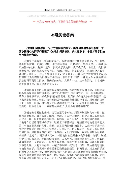 【2018最新】布鞋阅读答案-实用word文档 (3页)