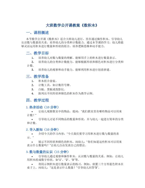 大班数学公开课教案《数积木》