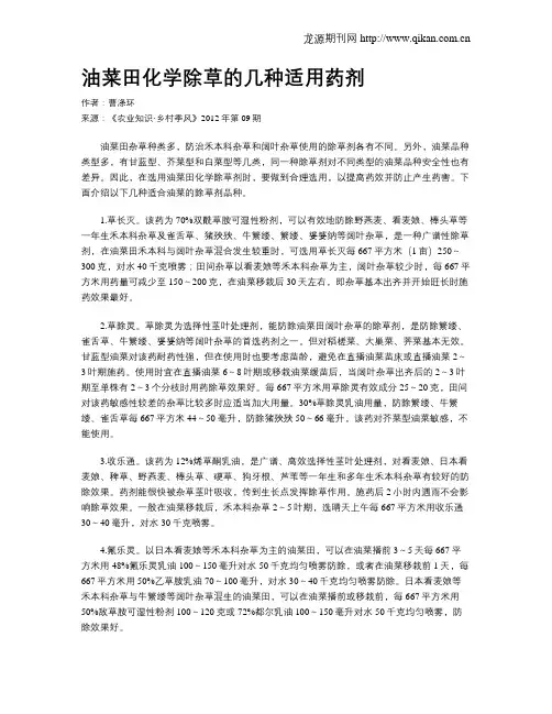 油菜田化学除草的几种适用药剂