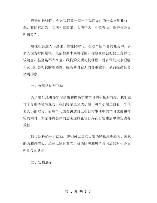 文明礼仪教案：文明待人,礼仪普及,维护社会文明形象