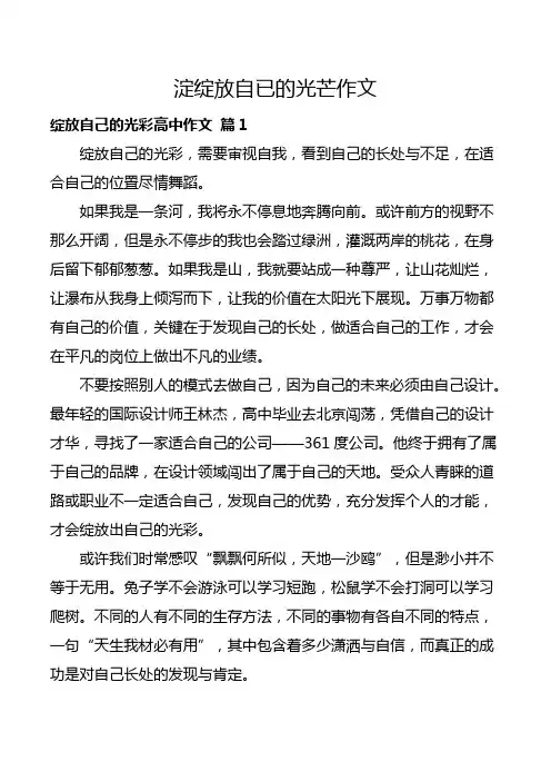 淀绽放自已的光芒作文
